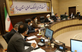 تصاویر نشست شورای فرهنگ عمومی یزد ۲۶ دی ۱۴۰۰