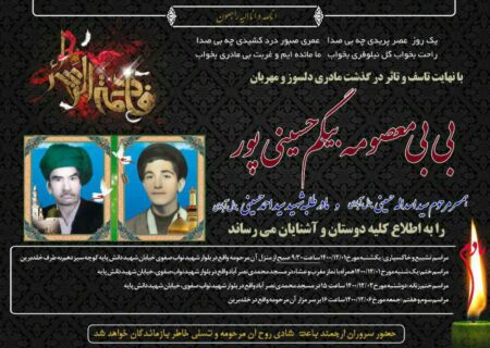 تسلیت امام جمعه یزد به مناسبت درگذشت مادر روحانی شهید حسینی