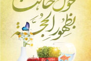 عید نوروز مبارک + پوستر