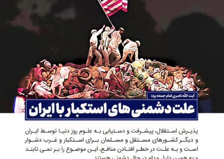 سخن نگاشت | علت دشمنی های استکبار با ایران