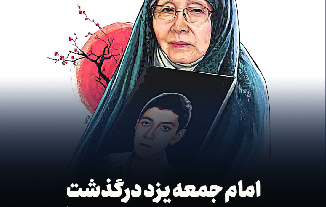 پیام تسلیت امام جمعه یزد در پی درگذشت مادر شهید ژاپنی