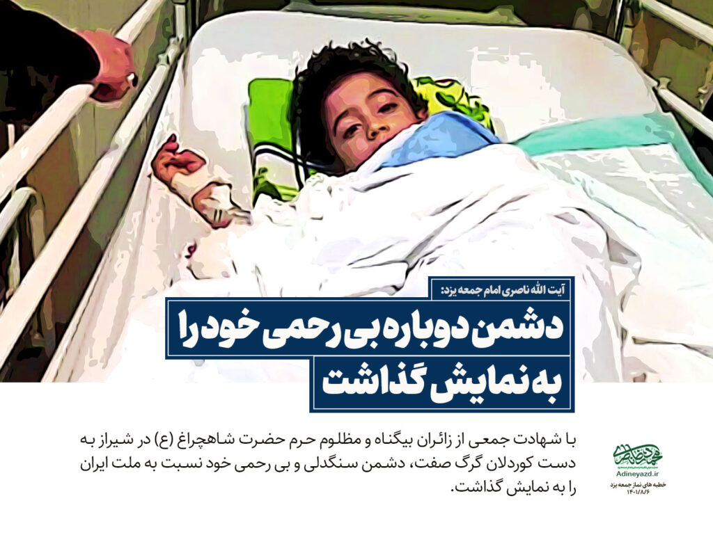 حادثه شاهچراغ شیراز