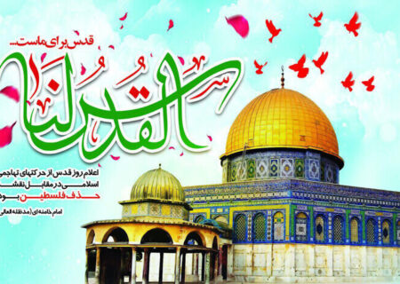 روز قدس امید فلسطینیان و جهان اسلام را زنده نگهداشته است