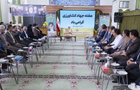 حضور امام جمعه یزد در جمع کارکنان سازمان جهاد کشاورزی استان