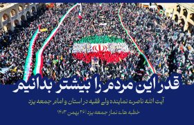 کلیپ آیت الله ناصری | قدر این مردم را بیشتر بدانیم