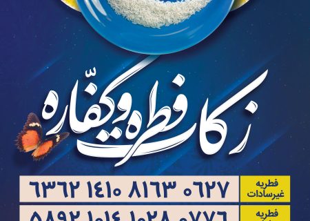 پوستر زکات فطره