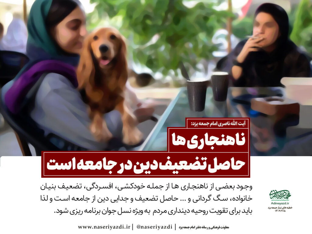 آیت الله ناصری