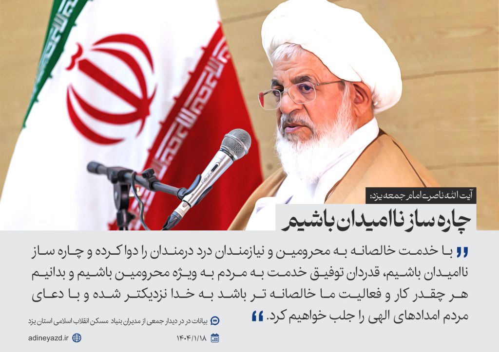 آیت الله ناصری 