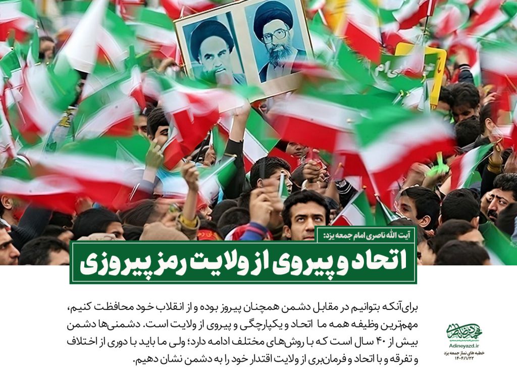 آیت الله ناصری امام جمعه یزد