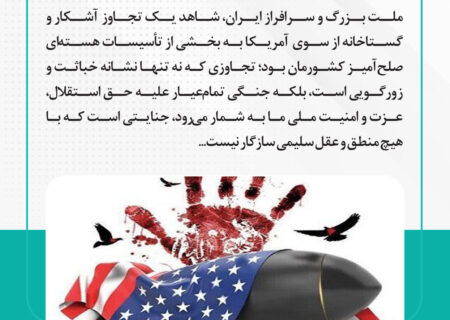 سخن نگاشت | پیام امام جمعه یزد در محکومیت تجاوز آمریکا به ایران