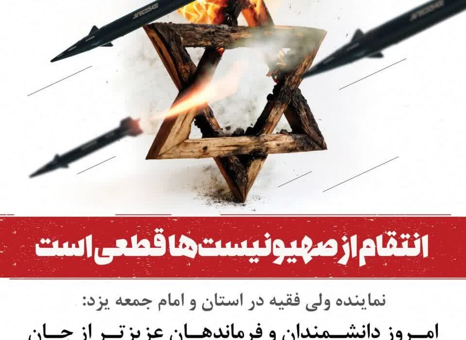 آیت الله ناصری: انتقام از صهیونیست ها قطعی است