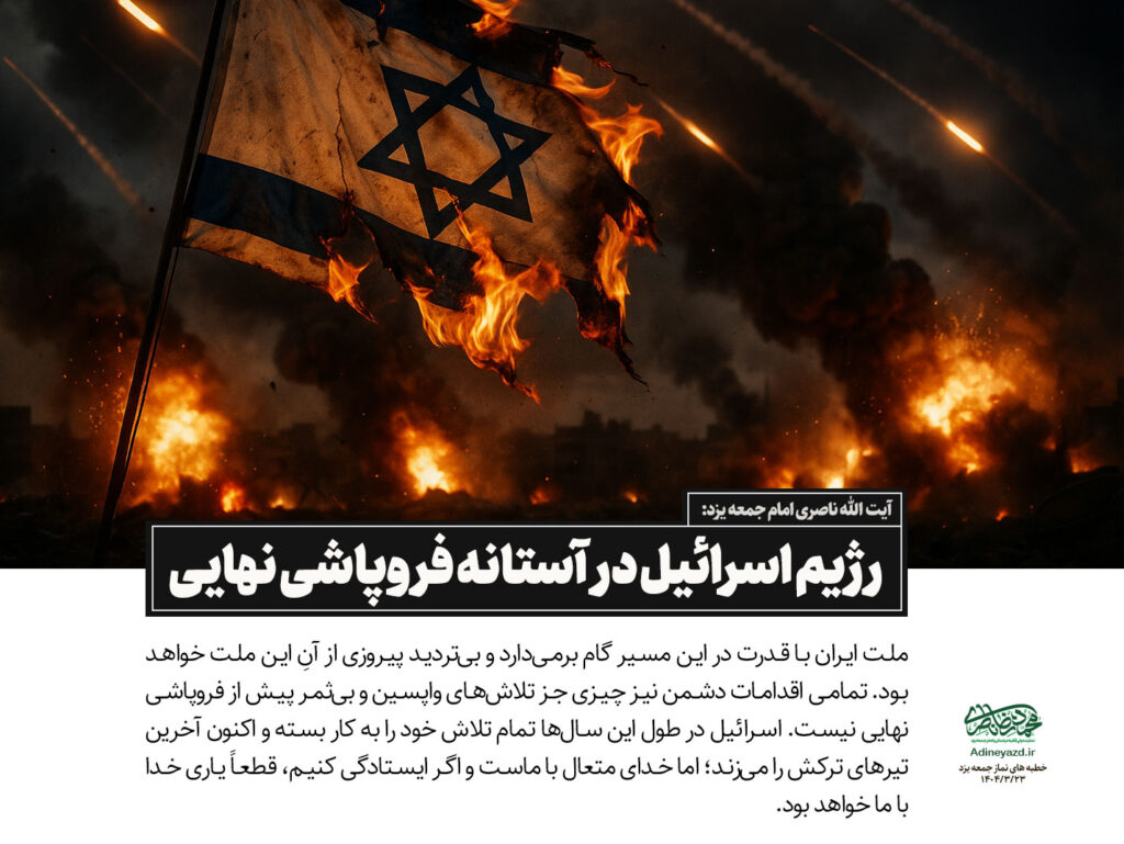 رژیم اسرائیل در آستانه فروپاشی نهایی