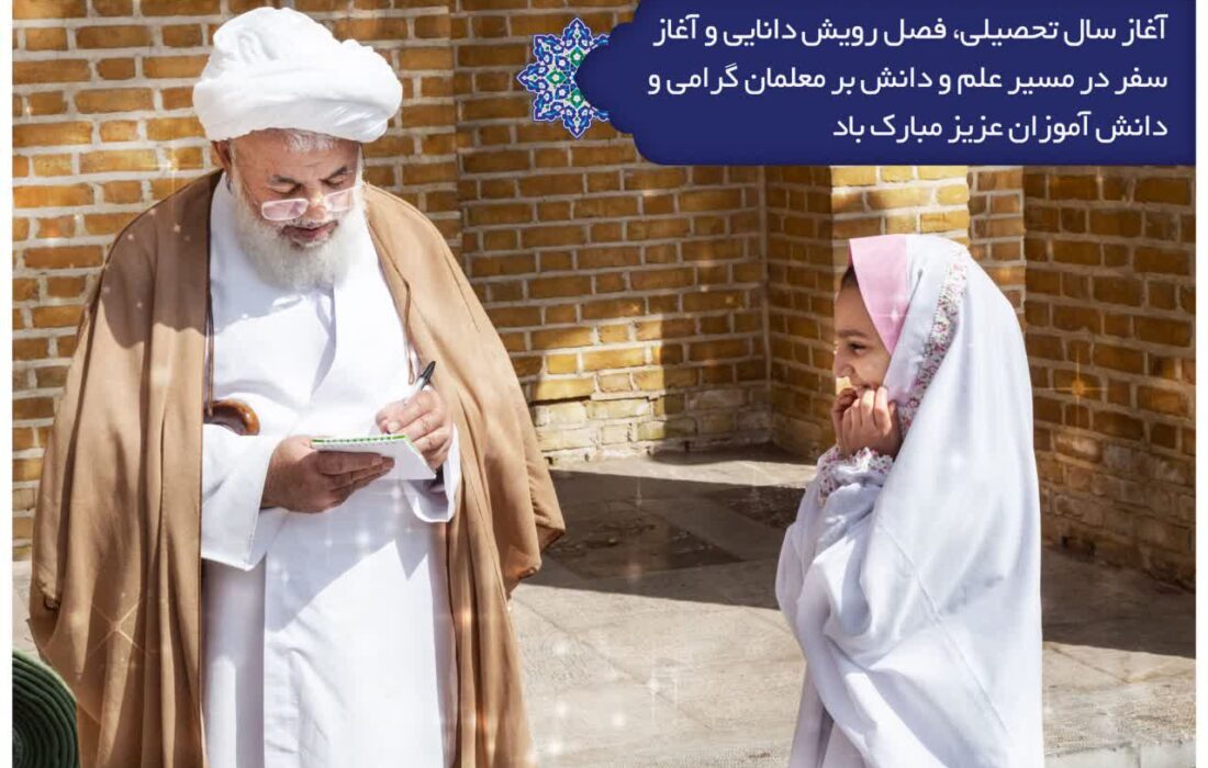 پیام تبریک امام جمعه یزد به مناسبت آغاز سال تحصیلی