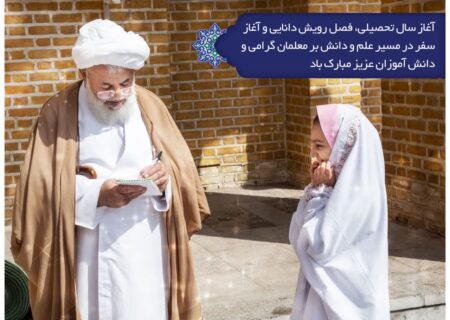 پیام تبریک امام جمعه یزد به مناسبت آغاز سال تحصیلی
