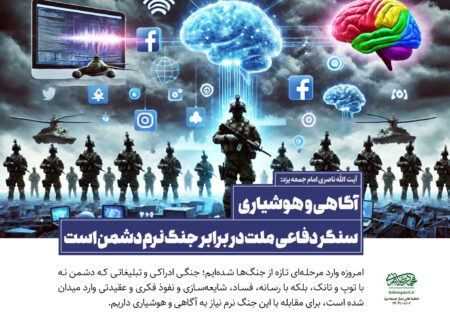 آگاهی و هوشیاری، سنگر دفاعی ملت در برابر جنگ نرم دشمن