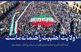 ولایت اهلبیت راهنمای ماست